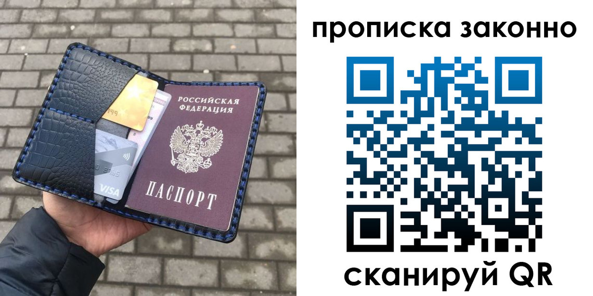 прописка от собственника в Пионерском
